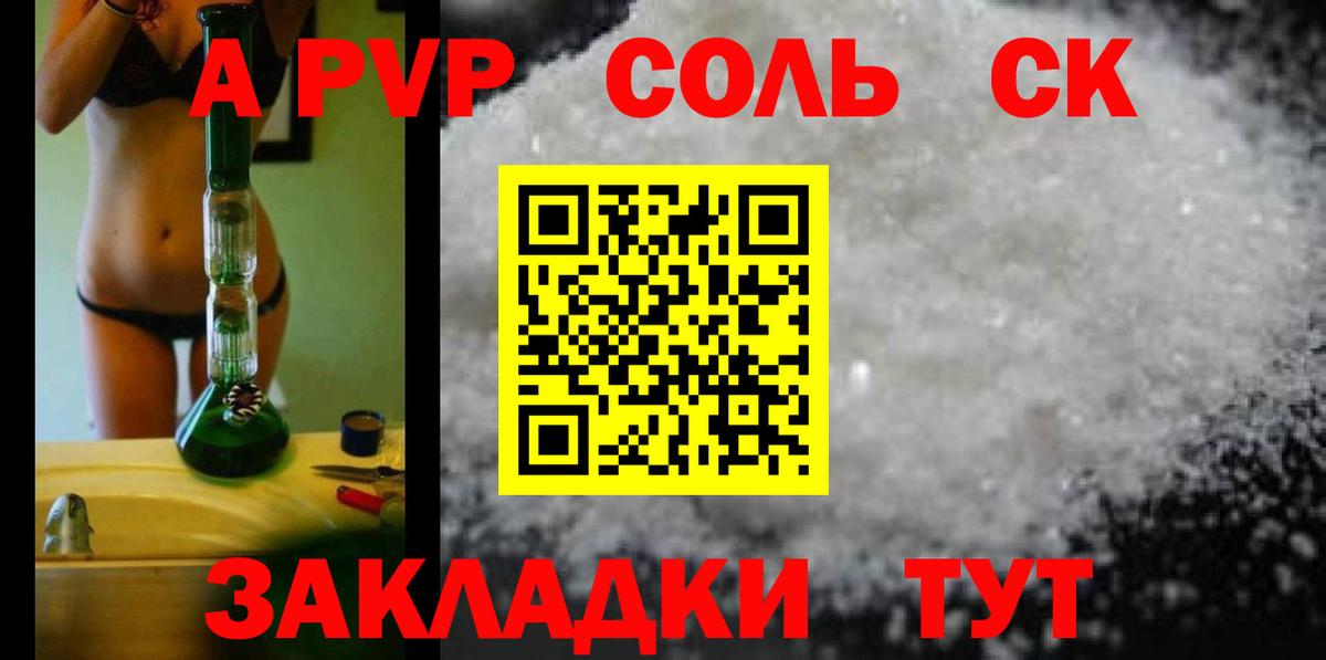 APVP кристаллы Карачаевск