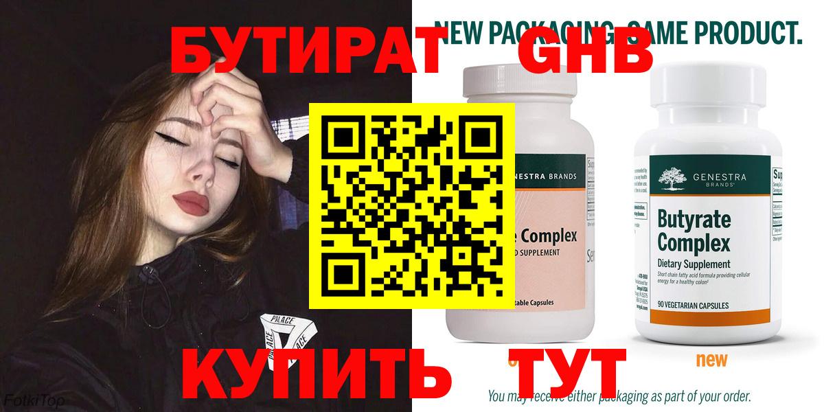 Бутират 1.4BDO Карачаевск