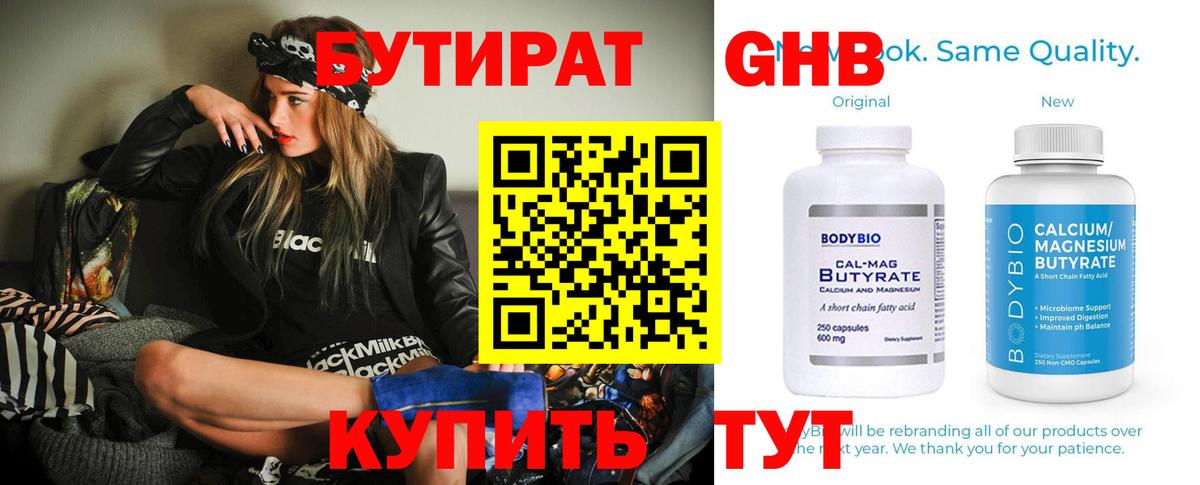 Карачаевск  Бутират бутик  Вход с VPN 