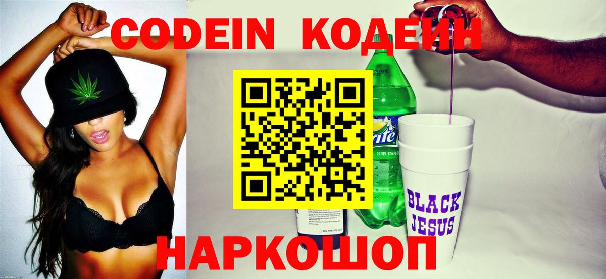 Кодеиновый сироп Lean напиток Lean (лин) Карачаевск