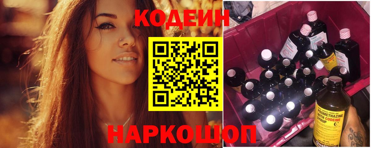 Карачаевск  Кодеин Purple Drank  Вход с VPN 