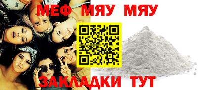 мяу мяу мука Краснодар