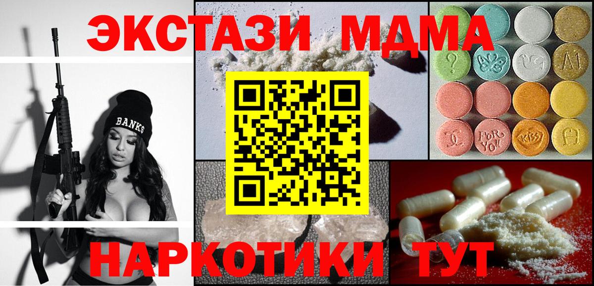 Карачаевск  MDMA Molly  Вход с VPN  МДМА кристаллы 